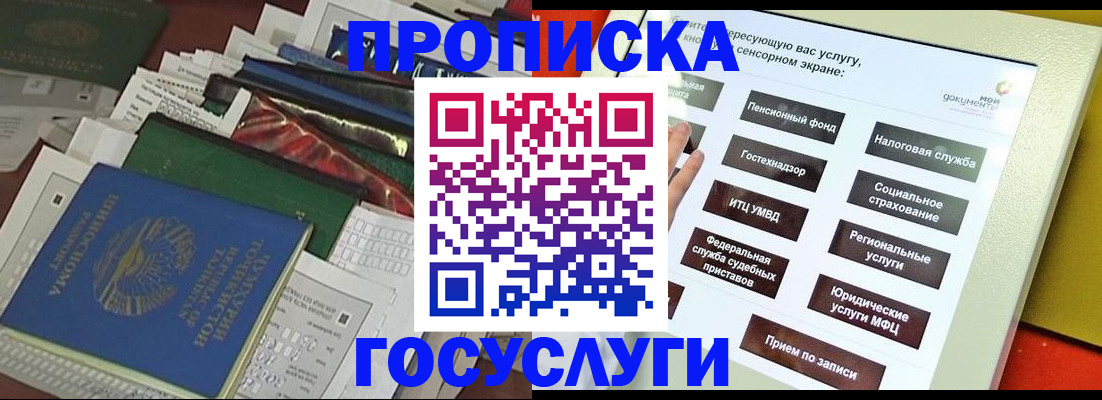 прописка в квартире в Апатитах